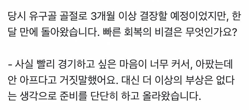 사실 빨리 경기하고 싶은 마음이 너무 커서, 아팠는데 안 아프다고 거짓말했어요. 대신 더 이상의 부상은 없다는 생각으로 준비를 단단히 하고 올라왔습니다 | 인스티즈