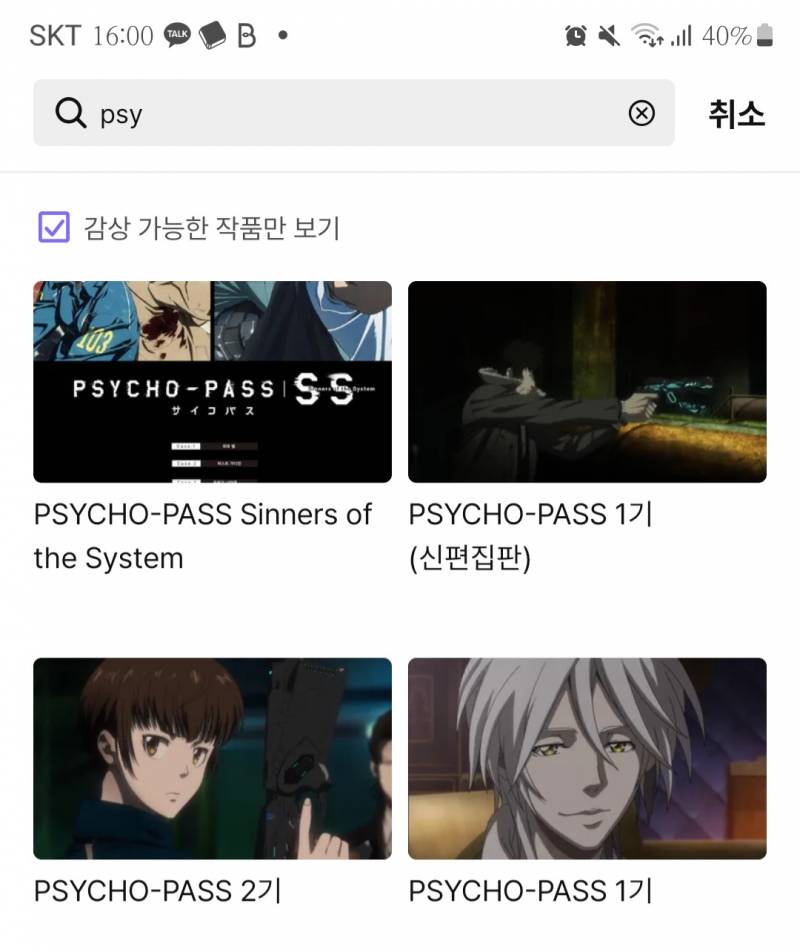 [잡담] psycho-pass 어떤 순서로 봐야해?? | 인스티즈