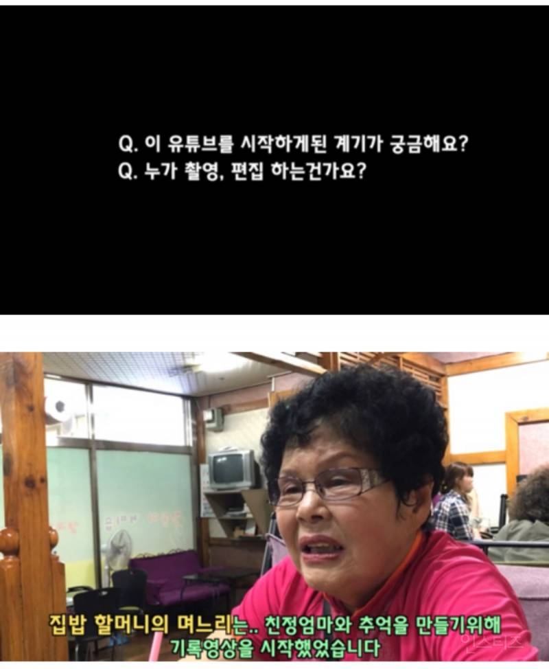 며느리가 시어머니의 유튜브 편집자가 된 이유...jpg | 인스티즈