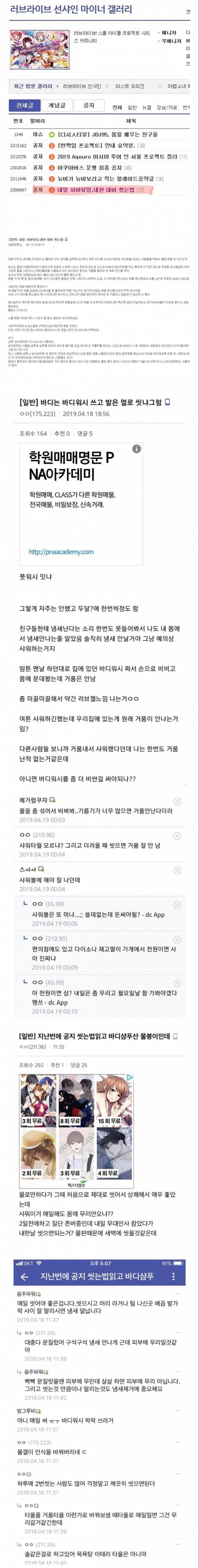 ㄷㅅ에서 물샤워 논란으로 뜨거운 이유.jpg | 인스티즈