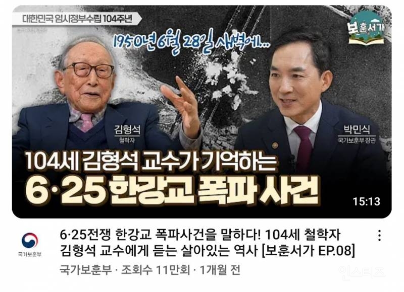 한강교 폭파가 이승만정부 비난을 위해 만들어진거라는 국가보훈부 유튜브 채널.jpg | 인스티즈