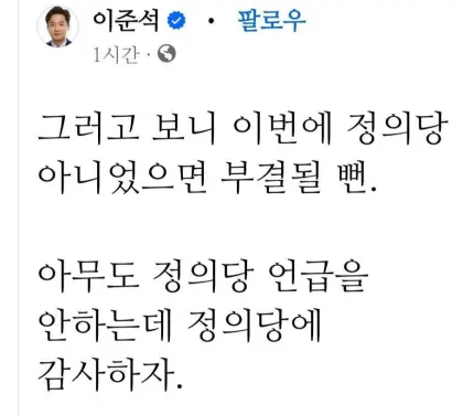 마침내 이준석에게 감사인사받은 정의당 | 인스티즈