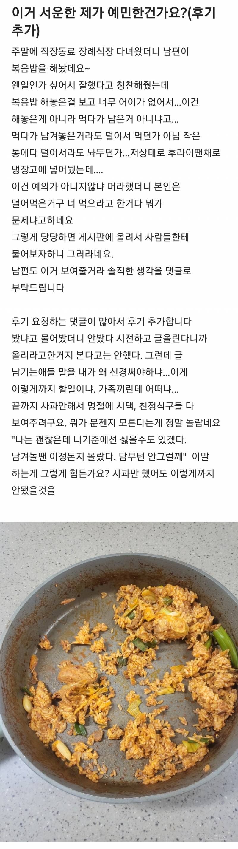 블라에서 논란중인 남편이 만든 볶음밥 | 인스티즈