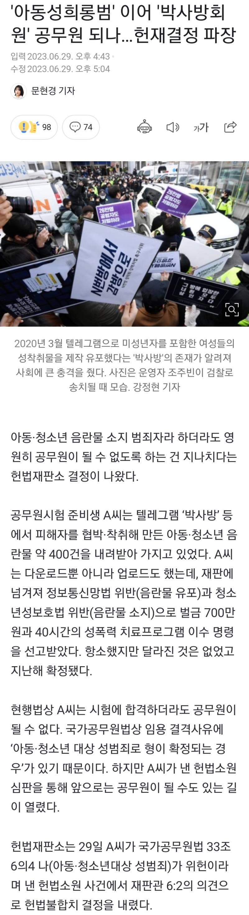 미성년 성범죄자 공직 제한 '평생→20년' 지방공무원법 입법예고 | 인스티즈