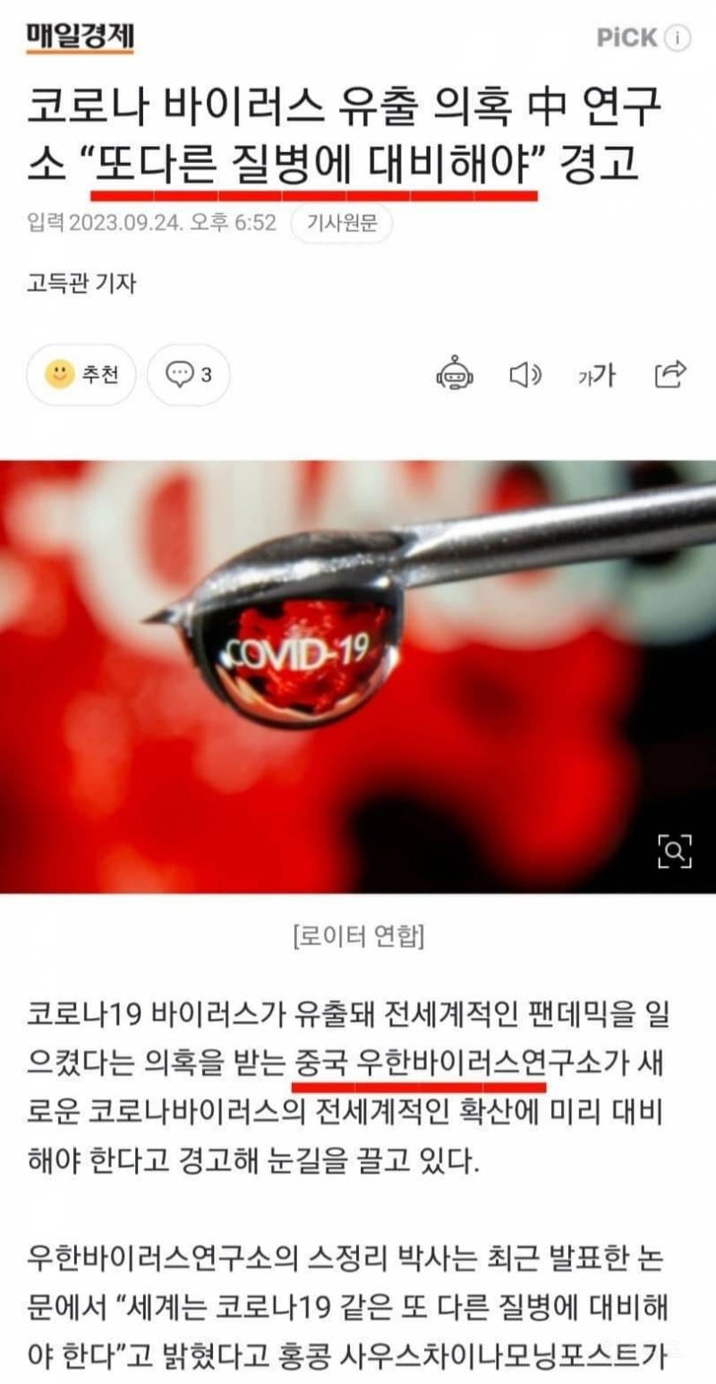 우한연구소, "또 다른 질병에 대비해야" 경고 | 인스티즈