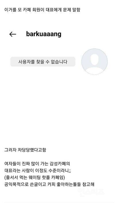 오늘 해운대에 체인점 오픈한 커피브랜드 대표 인성논란 | 인스티즈