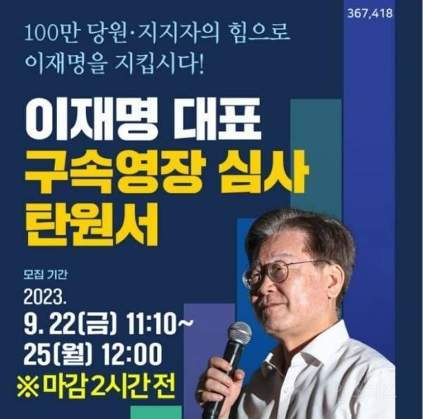 민주당 의원 161명, 이재명 대표 탄원서 제출...안 낸 6명은 누구? | 인스티즈