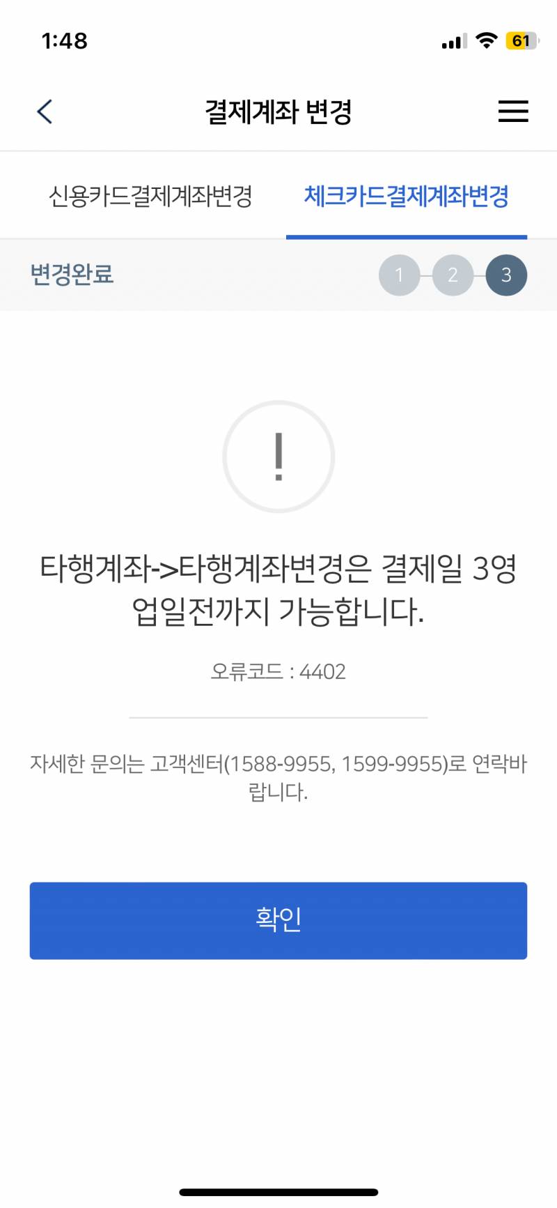 우리카드 결제계좌변경 이거 안 된 거야?? - 인스티즈(instiz) 일상 카테고리 우리카드 결제계좌변경 이거 안 된 거야?? - 인스티즈(Instiz) 일상 카테고리