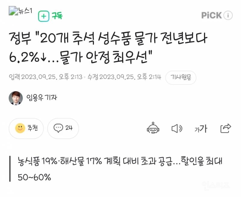 정부 "20개 추석 성수품 물가 전년보다 6.2%하락…물가 안정 최우선" | 인스티즈