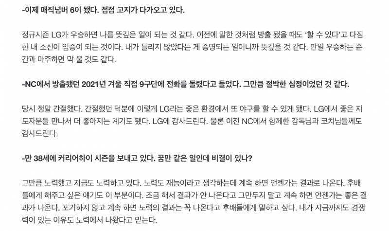 [정보/소식] "우승 할 수 있으면 괜찮다” 방출 후 9구단에 전화 돌렸던 베테랑의 간절함, 29년만에 새 역사 향한다[SS인터뷰] | 인스티즈