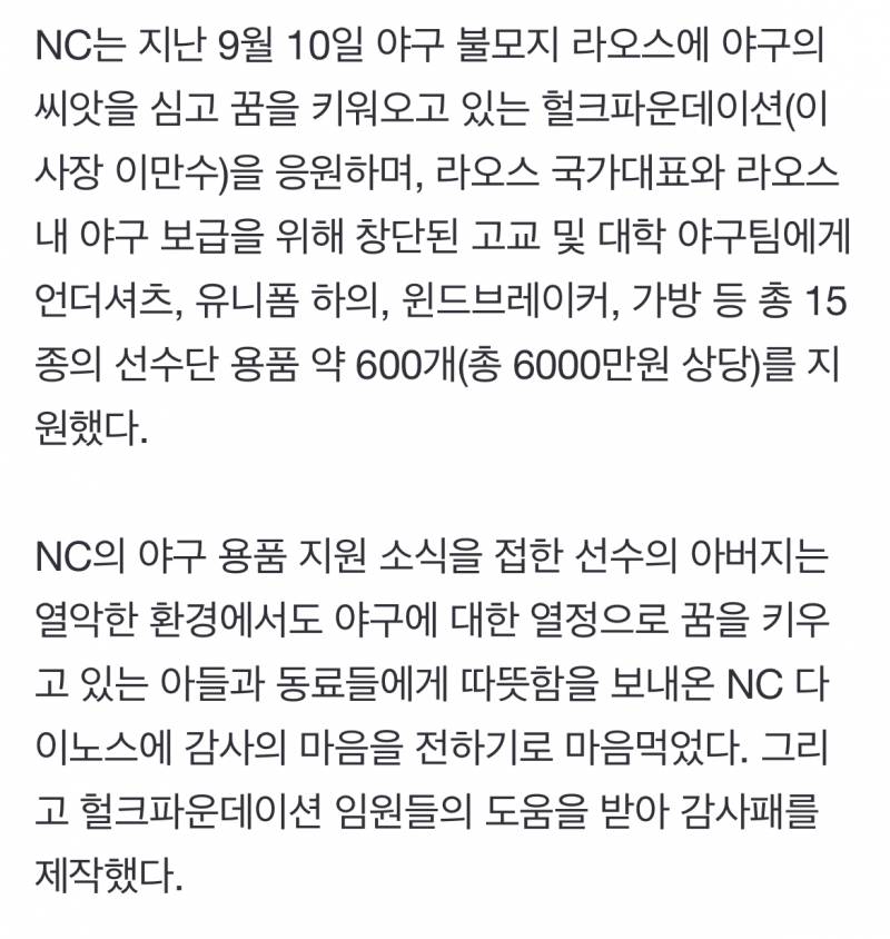 [잡담] 라오스야구선수 아부지가 감사패 만들어서 보내줬대 🥺 | 인스티즈