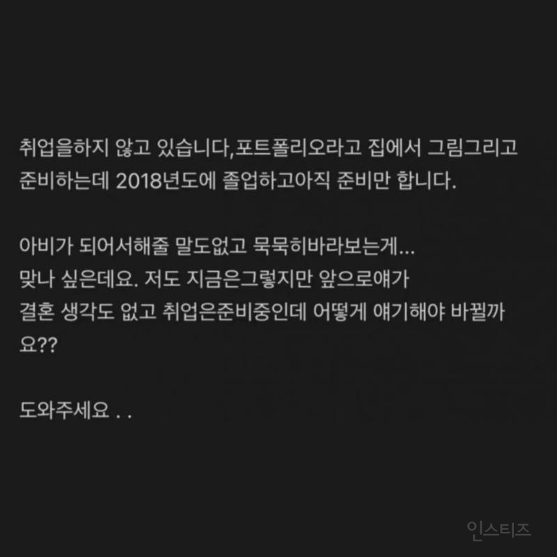 32살 아들이 취업을 안합니다. 도와주세요.jpg | 인스티즈