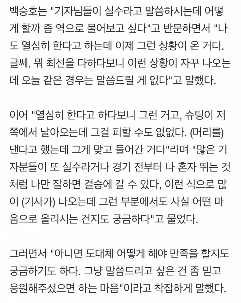 [잡담] '3연속 실수' 지적에 항변하는 백승호…"어떻게 해야 만족하실지" | 인스티즈