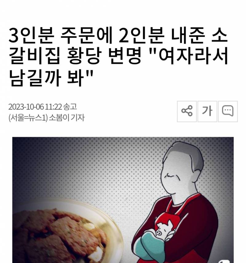 3인분 주문에 2인분 내준 소갈비집 황당 변명 "여자라서 남길까 봐" | 인스티즈