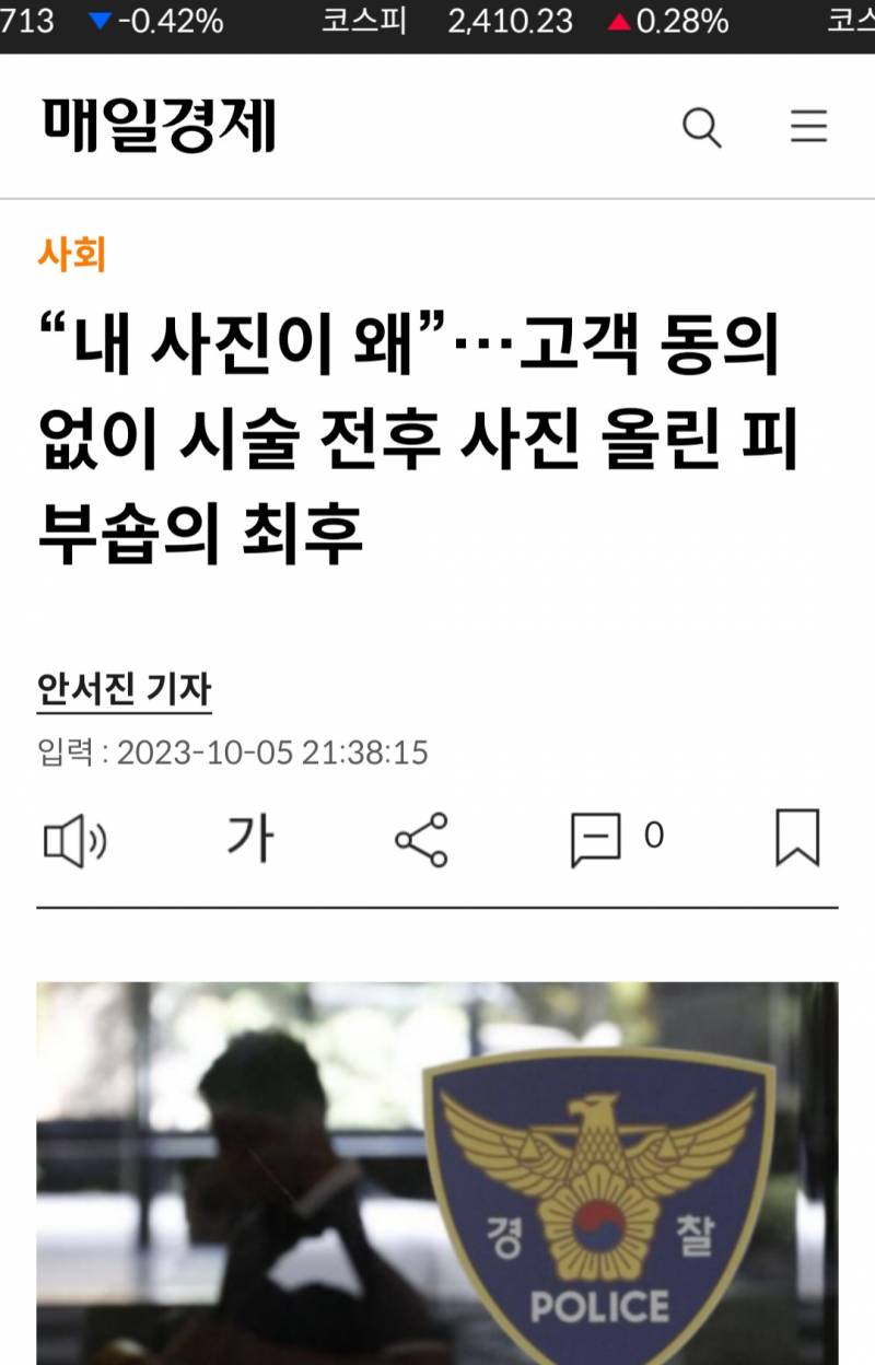 "내 사진이 왜”…고객 동의 없이 시술 전후 사진 올린 피부숍의 최후 | 인스티즈