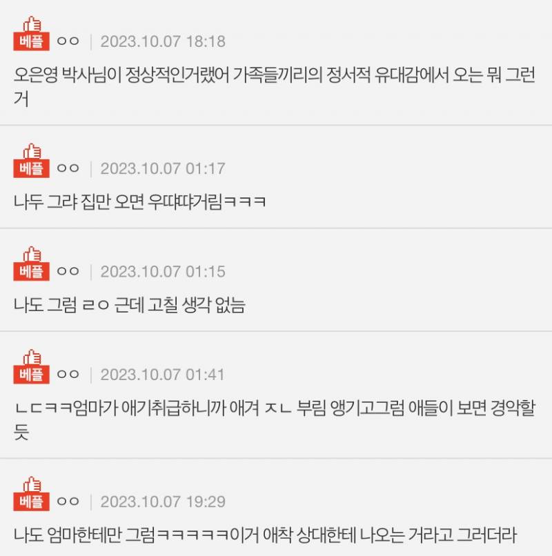 집에만 오면 유아퇴행 되는 애 있냐 | 인스티즈