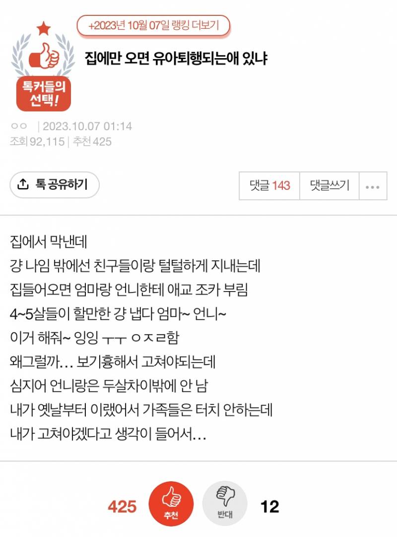 집에만 오면 유아퇴행 되는 애 있냐 | 인스티즈