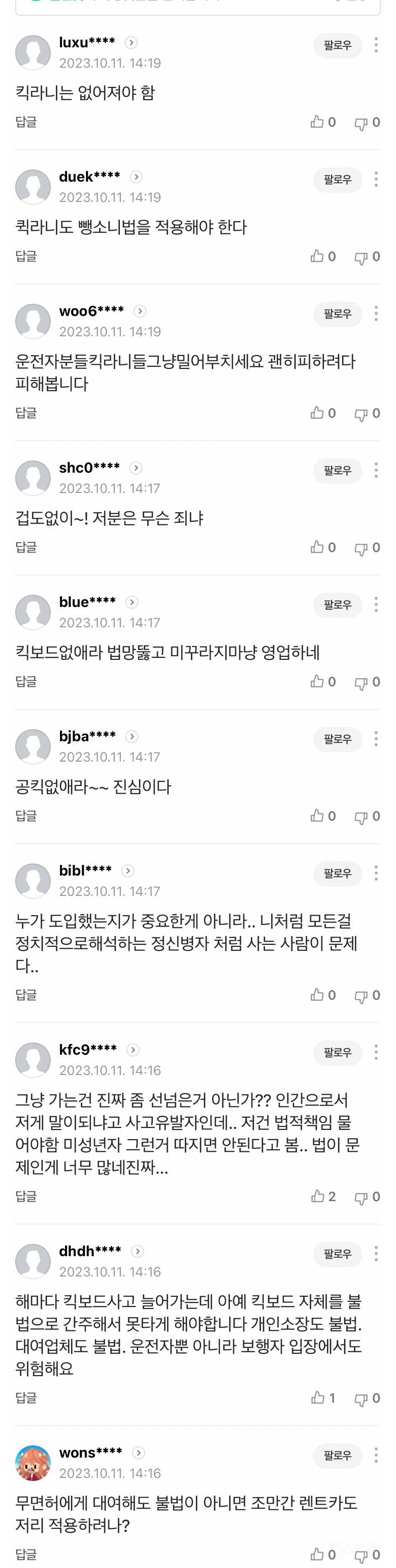 한문철 티비에 올라온 아찔한 킥보드 사고.jpg | 인스티즈