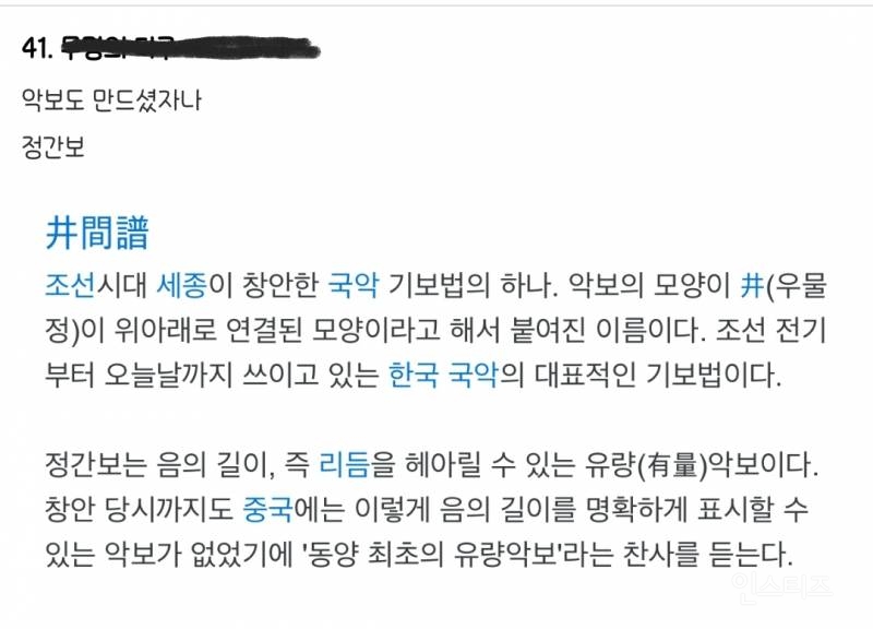 절대음감이었다는 세종대왕 | 인스티즈