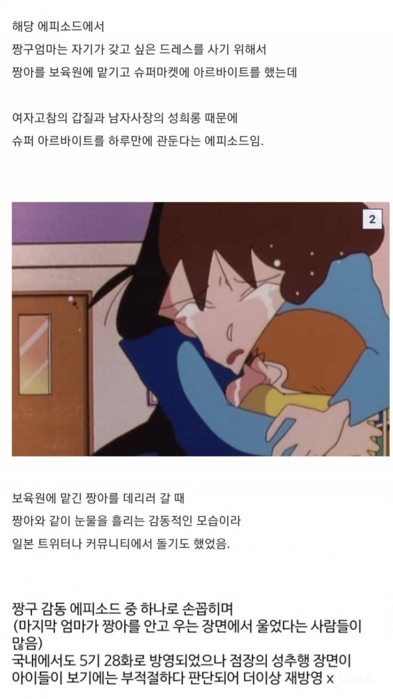 짱구 감동 에피소드로 손꼽히는 알바하는 짱구 엄마.jpg | 인스티즈