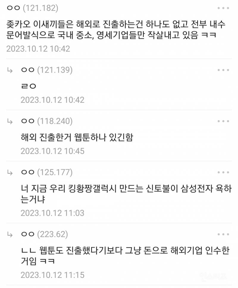 또 논란 터진 카카오.jpg | 인스티즈