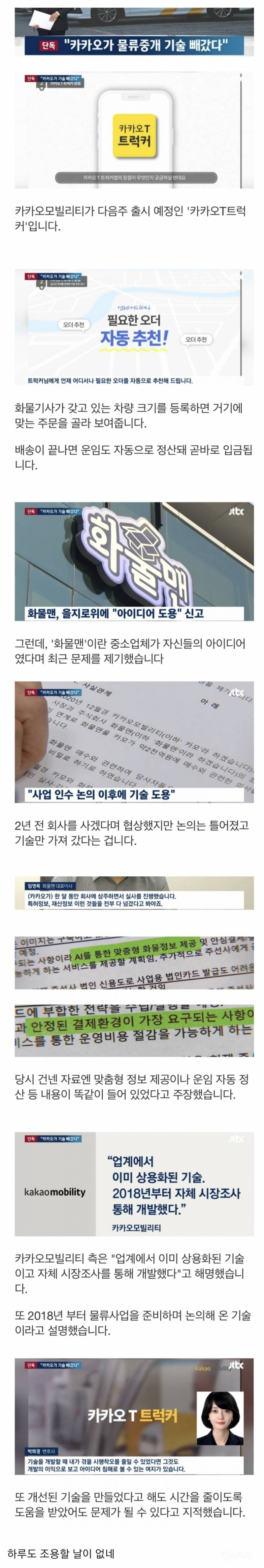 또 논란 터진 카카오.jpg | 인스티즈