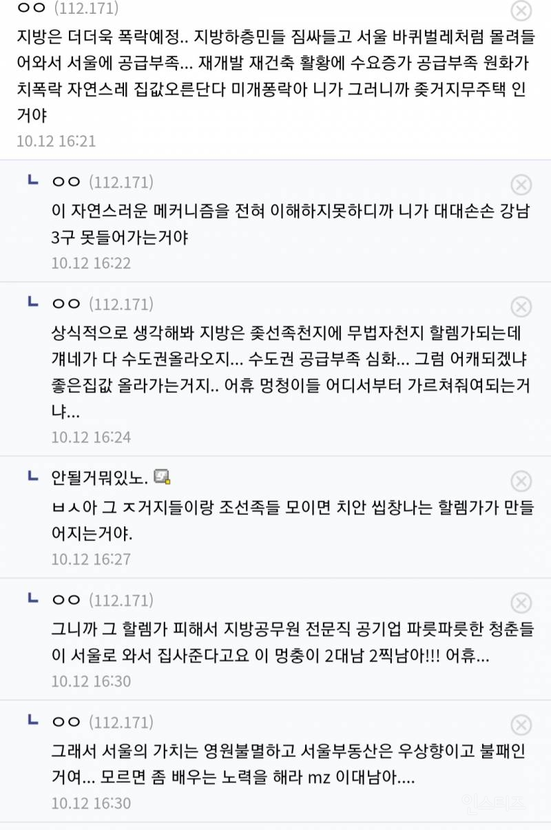 지방이 망하면 서울 집값이 오른다는 분들께 6가지 질문해봅니다 .jpg | 인스티즈