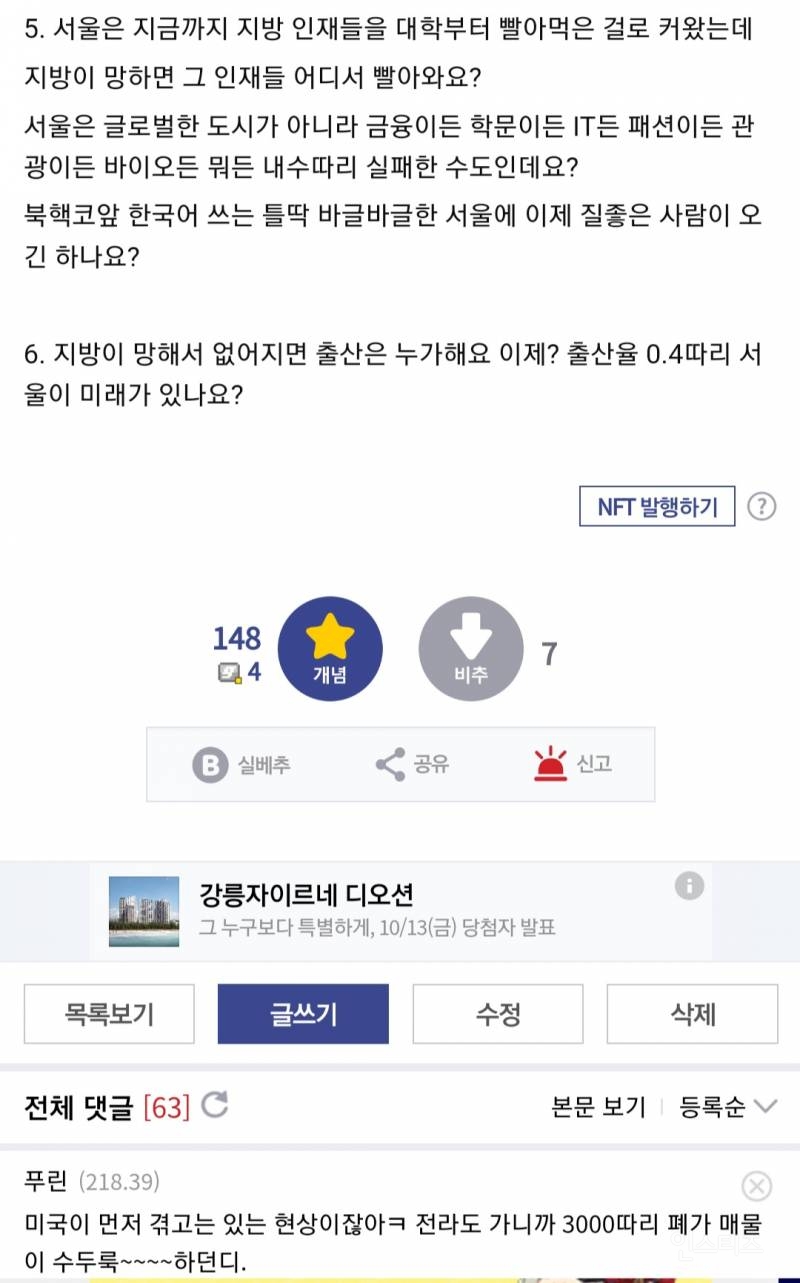 지방이 망하면 서울 집값이 오른다는 분들께 6가지 질문해봅니다 .jpg | 인스티즈