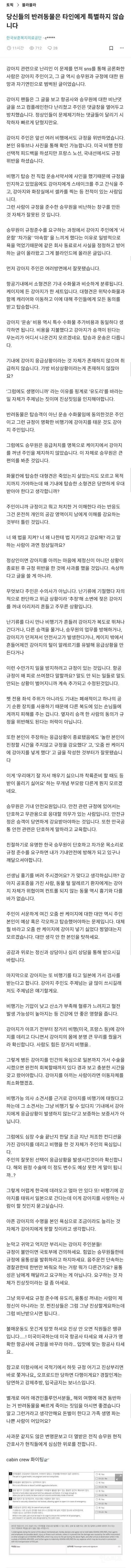 블라인드) 당신들의 반려동물은 타인에게 특별하지 않습니다 | 인스티즈