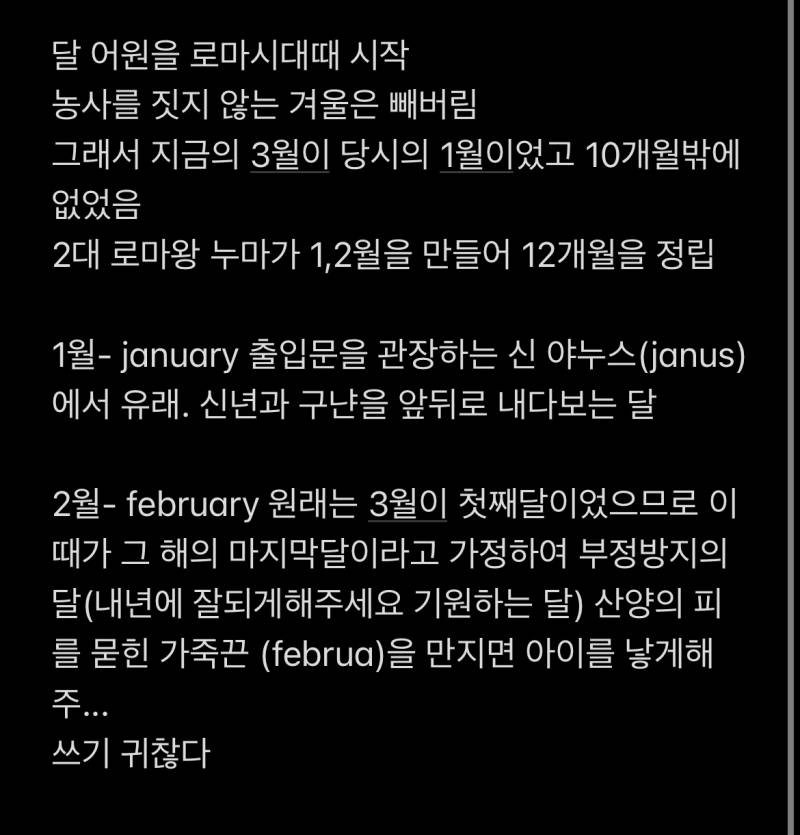 [잡담] january february 달 영어로 맨날 헷갈려서 어원 찾아봤는데 흥미로워 | 인스티즈