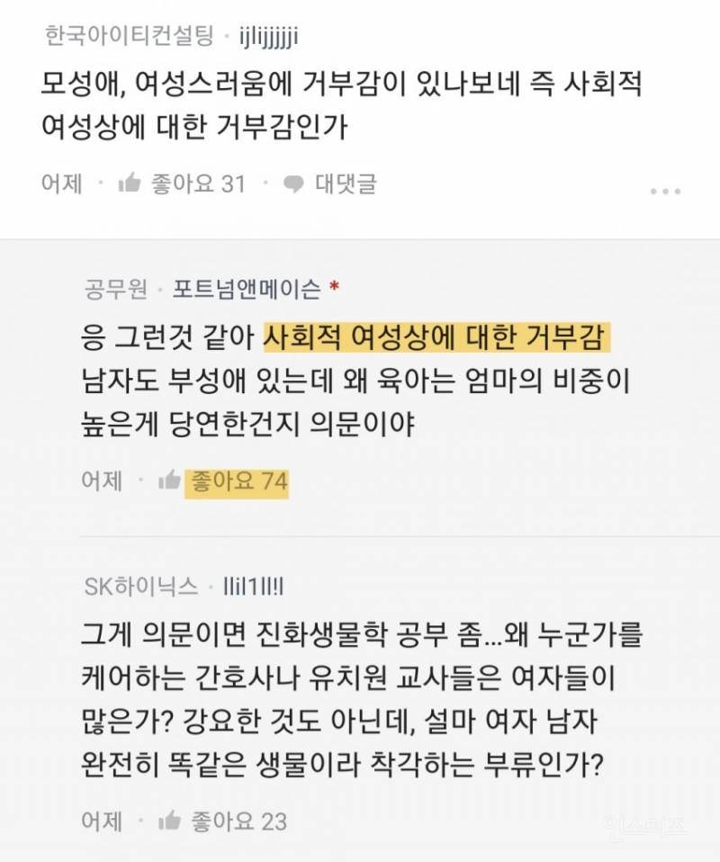 요즘 2030 여자들이 거부감 드는말 | 인스티즈