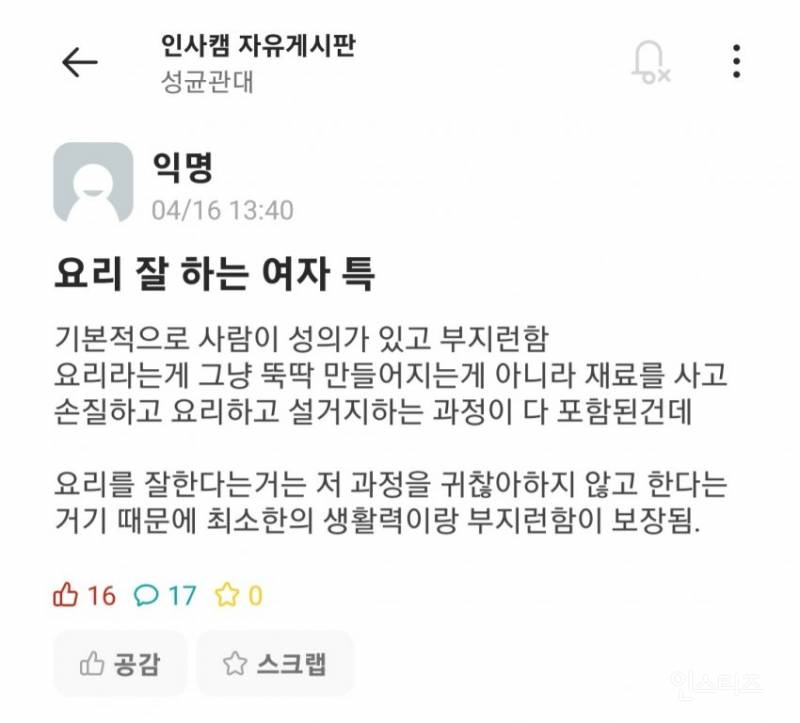 요즘 2030 여자들이 거부감 드는말 | 인스티즈