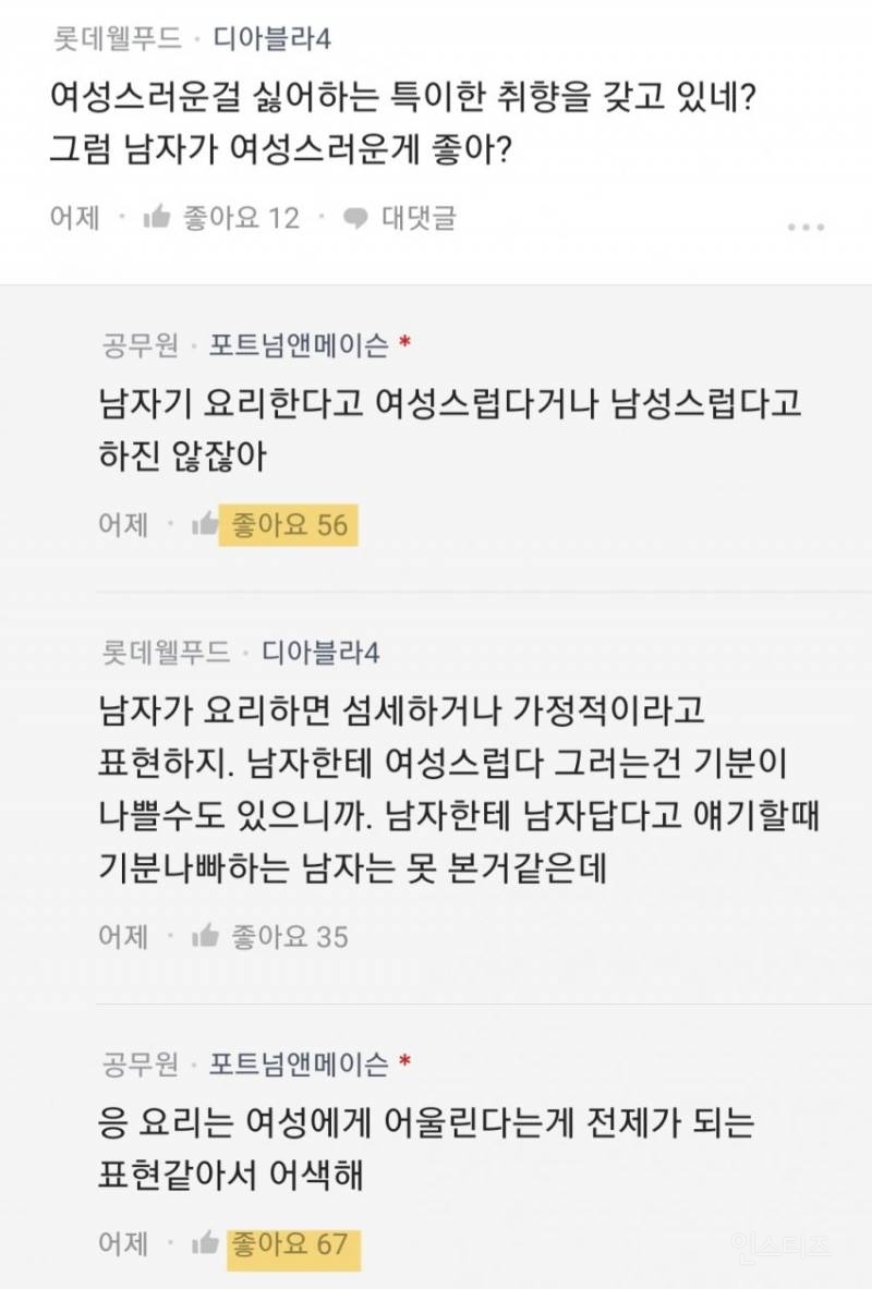 요즘 2030 여자들이 거부감 드는말 | 인스티즈