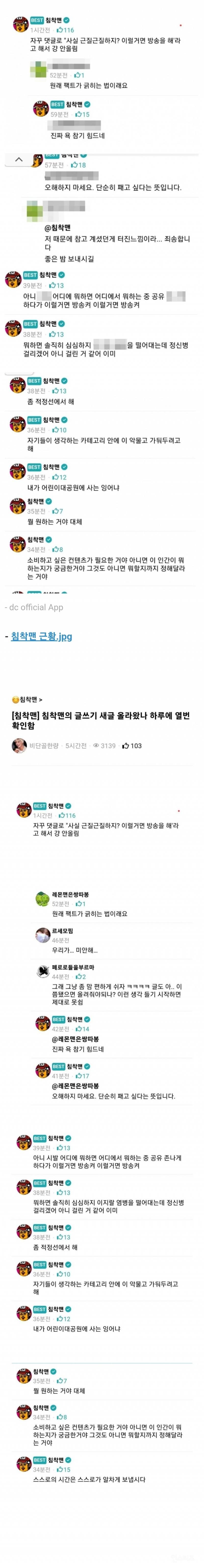 침착맨 이말년 "나 너무 힘들다" 논란 해명.jpg | 인스티즈