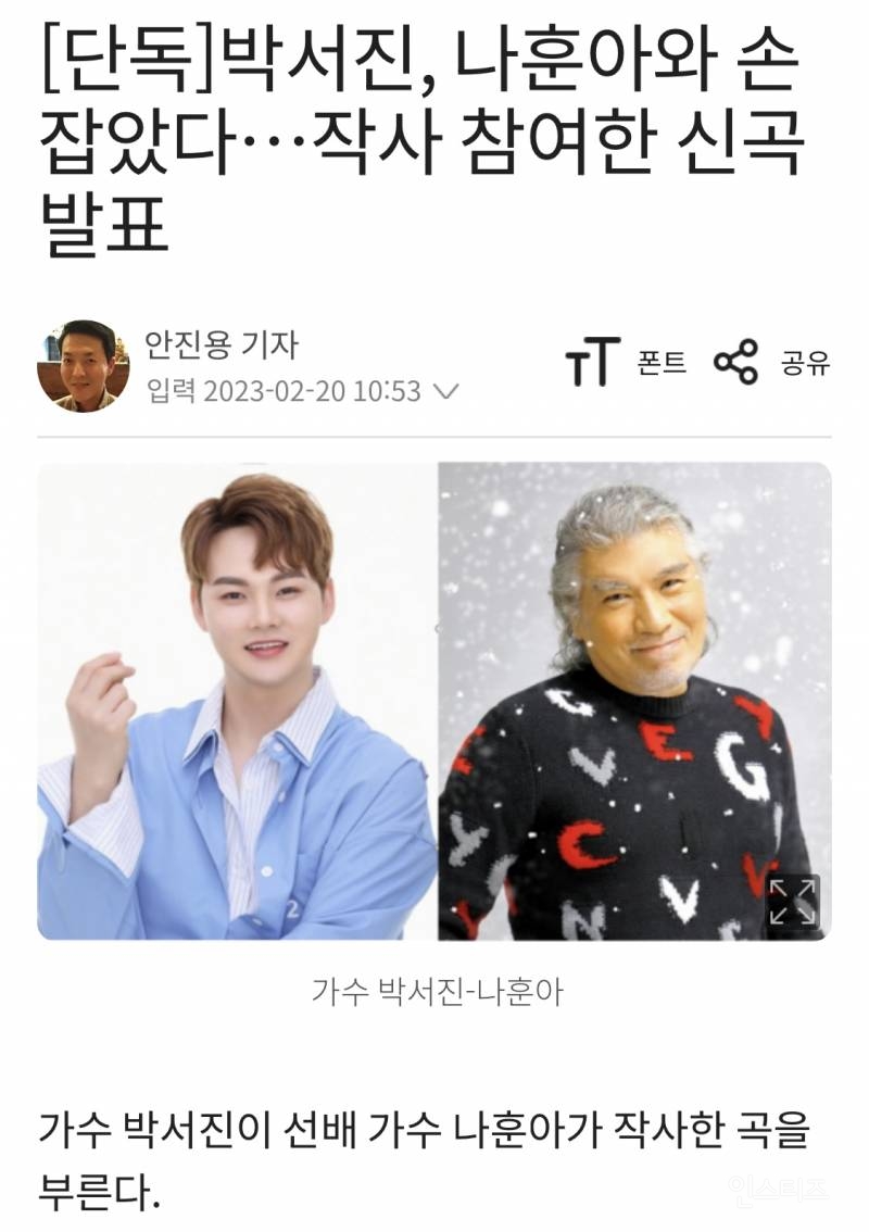 드디어 우상 나훈아를 만난 리틀 나훈아.jpg | 인스티즈