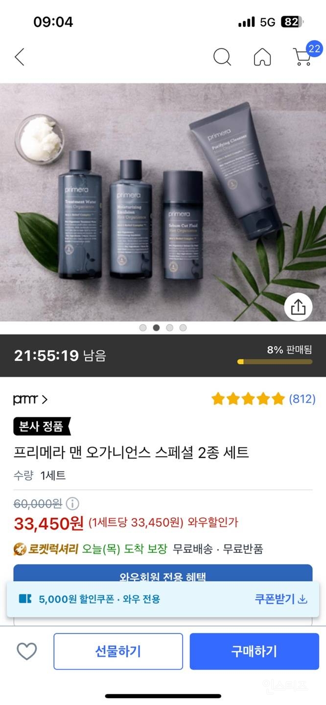 [쿠팡] 럭셔리뷰티페스타 프리메라 맨 오가니언스 스페셜 세트 44%, 33,450원/무배 | 인스티즈