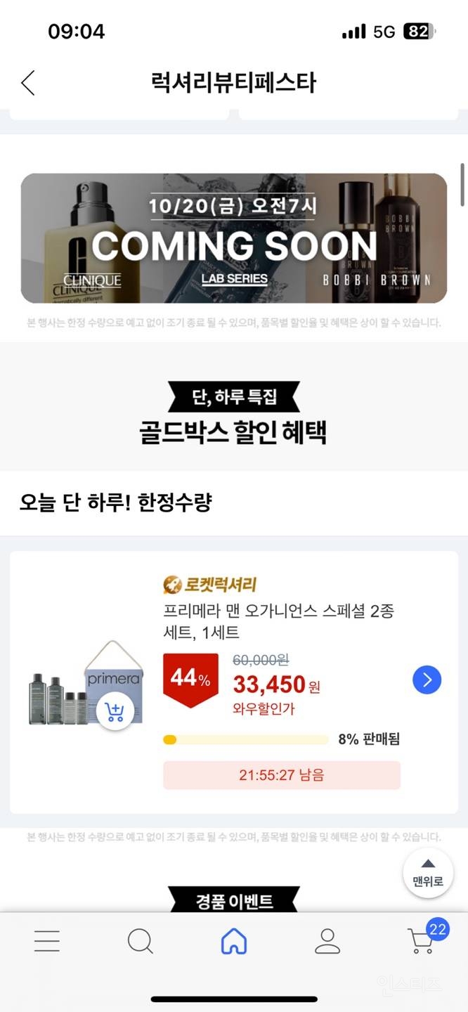 [쿠팡] 럭셔리뷰티페스타 프리메라 맨 오가니언스 스페셜 세트 44%, 33,450원/무배 | 인스티즈