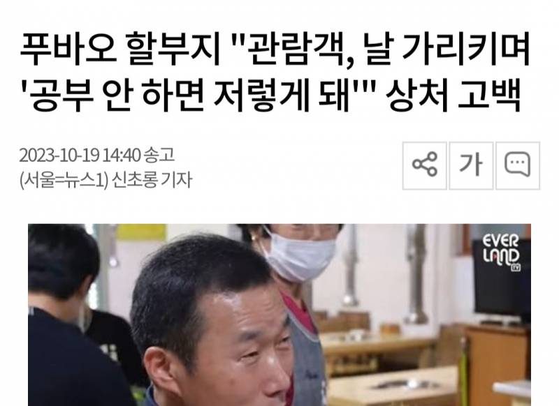 푸바오 할부지 "관람객, 날 가리키며 '공부 안 하면 저렇게 돼'" 상처 고백 | 인스티즈