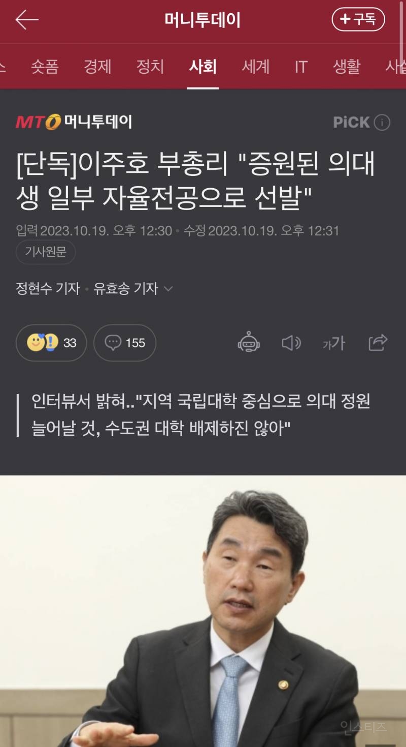 조민 2 대거 양성하려는 교육부 장관 오피셜 ㄷㄷ | 인스티즈