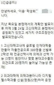 조민 2 대거 양성하려는 교육부 장관 오피셜 ㄷㄷ | 인스티즈