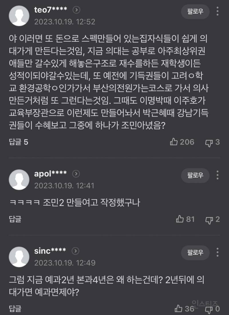 조민 2 대거 양성하려는 교육부 장관 오피셜 ㄷㄷ | 인스티즈