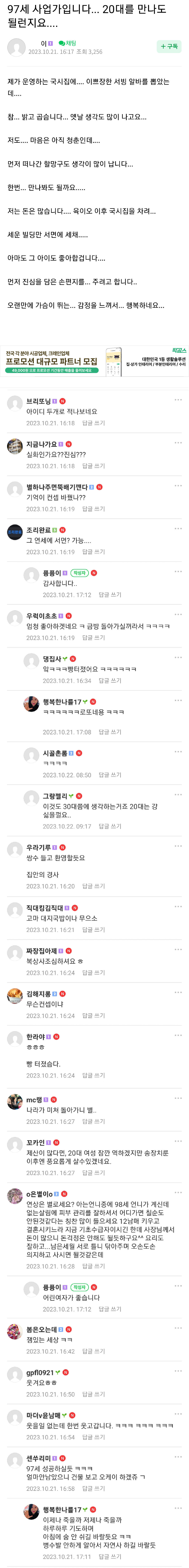 97세 사업가가 20대를 만나도 되냐고 질문 한 어느 커뮤니티 | 인스티즈