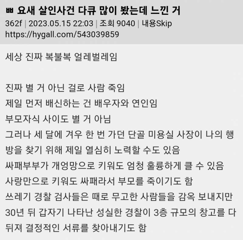 요새 살인사건 다큐 많이 봤는데 느낀 거 | 인스티즈