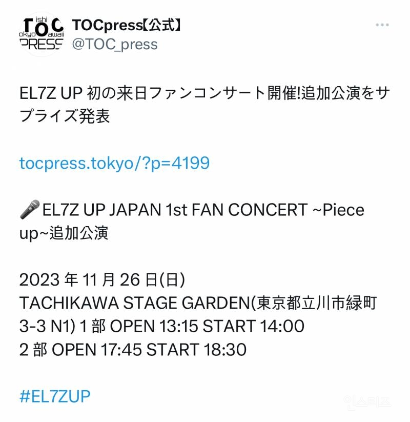 퀸덤퍼즐 데뷔조 '엘즈업(EL7Z UP)' 일본 첫 팬 콘서트 성료, 2회 추가공연! | 인스티즈