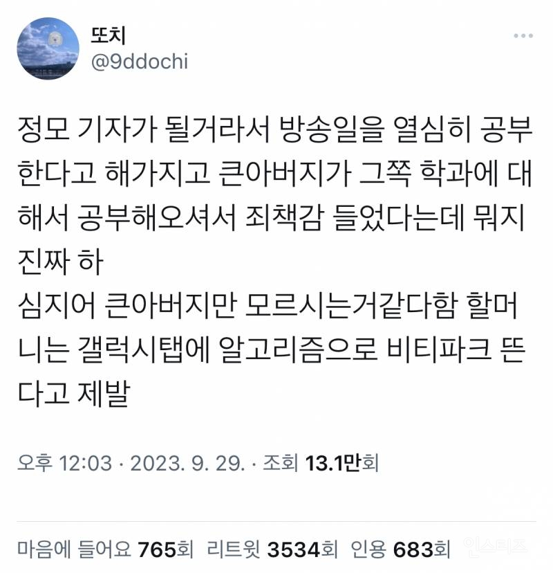 친척한테 연예인하는거 비밀로 했던 아이돌 | 인스티즈