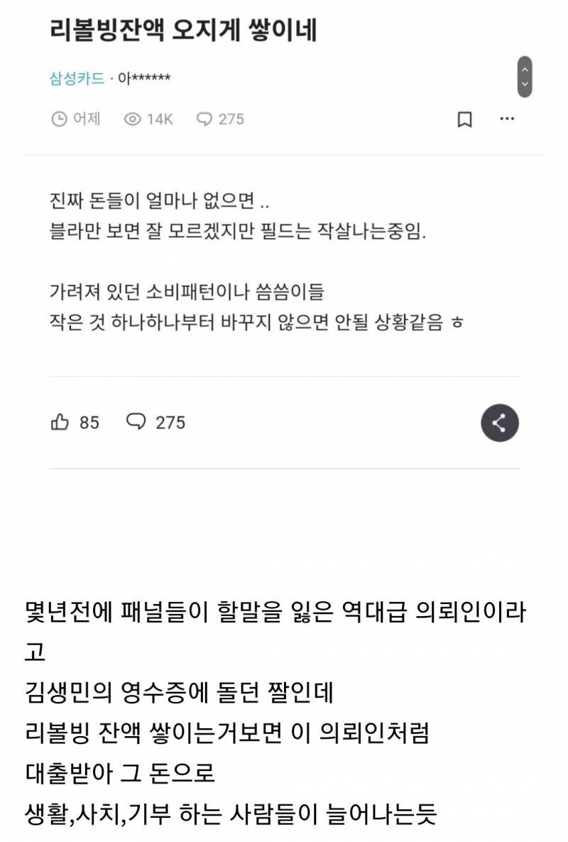 요새 리볼빙 잔액 쌓이는거 이런식으로 소비하는 사람들 많아져서 인거같음 | 인스티즈