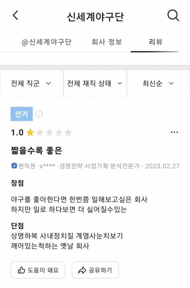 [잡담] ㄱㅍ이긴 한데 사실상 블라인드 랜더스 평판 | 인스티즈