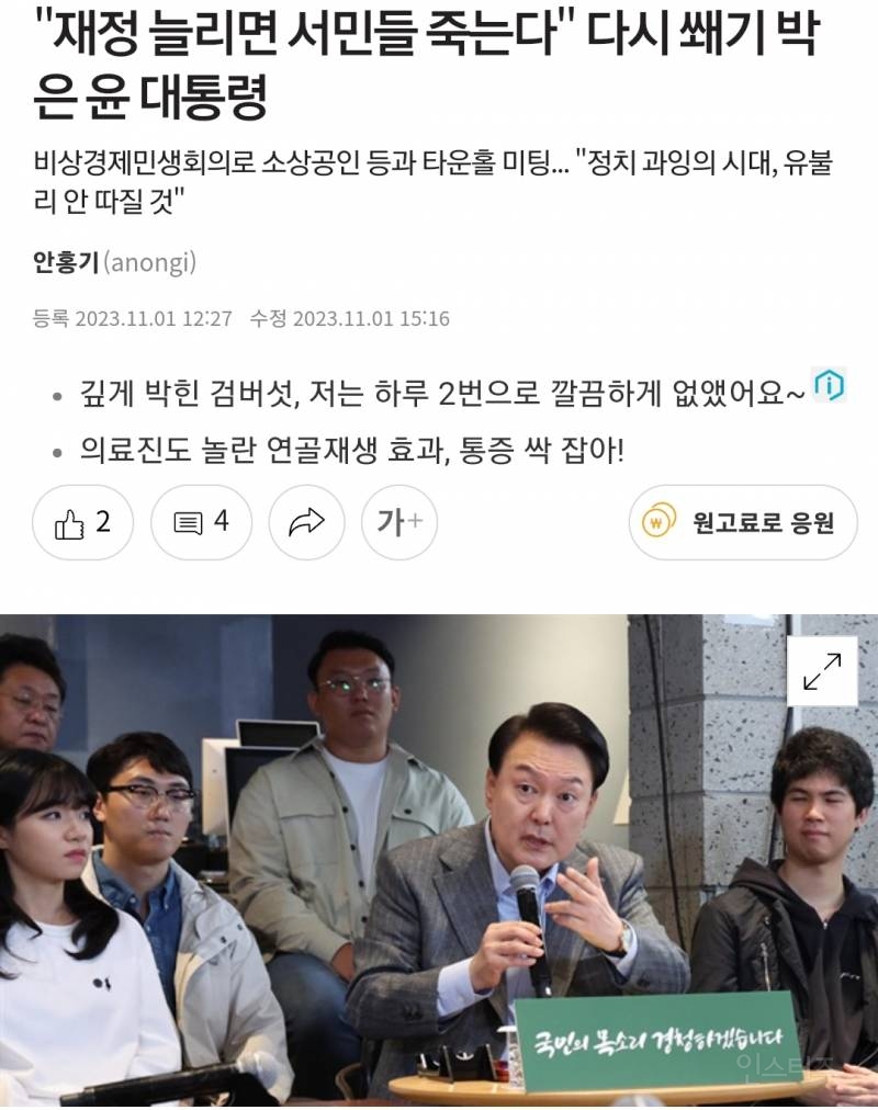 "재정 늘리면 서민들 죽는다" 다시 쐐기 박은 윤 대통령 | 인스티즈