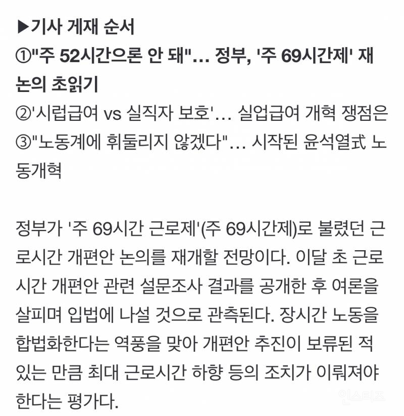 "주 52시간으론 부족해" 尹 정부 '주 69시간제' 재논의 | 인스티즈