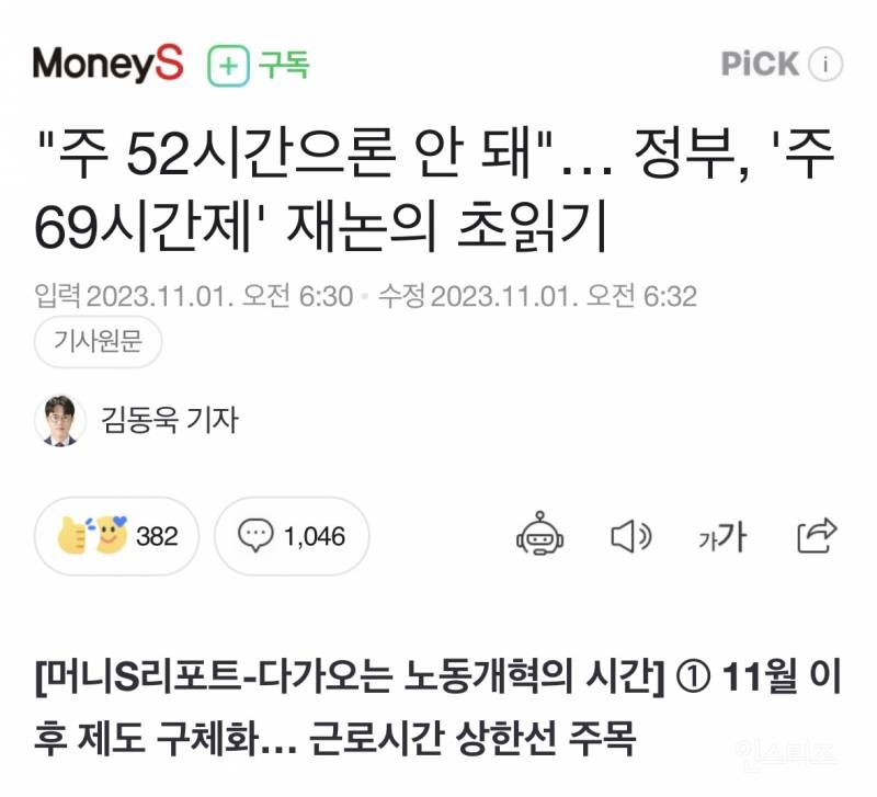 "주 52시간으론 부족해" 尹 정부 '주 69시간제' 재논의 | 인스티즈